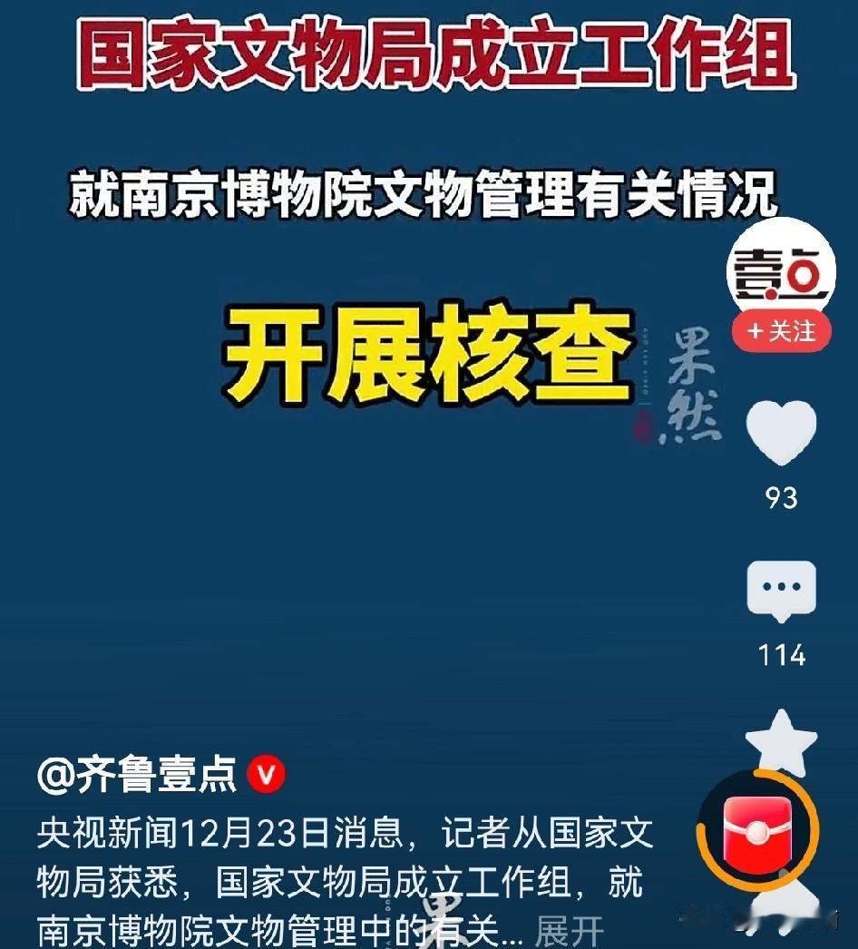 估计某些人睡不着觉了，国家文物局的大动作来了，已经成立工作组专门对此事进行彻查