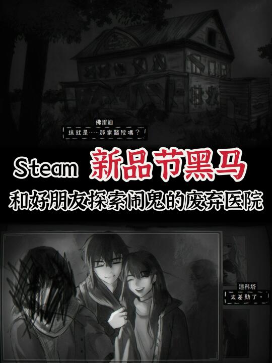 Steam新品节里最棒的恐怖游戏😍❗️