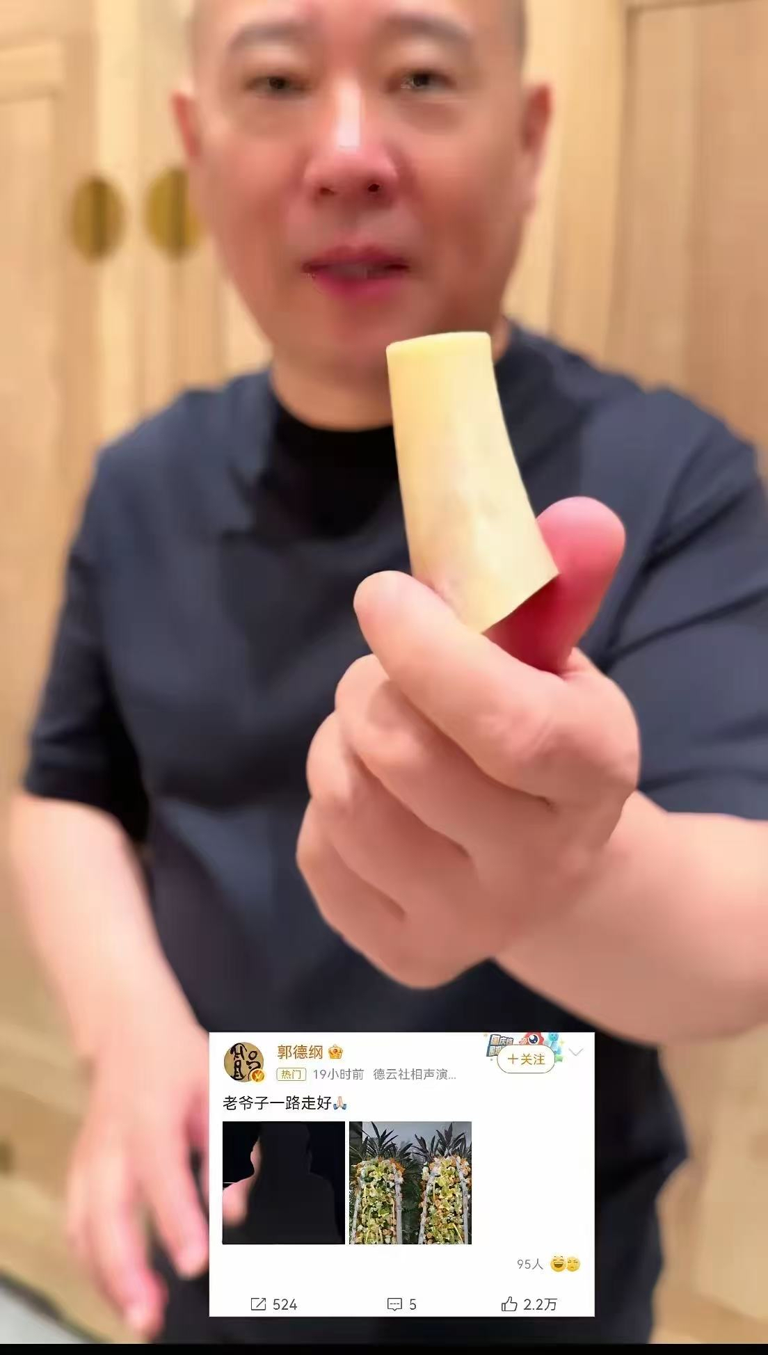 哪有不报仇的郭德纲！杨少华老先生去世的第二天，郭德纲发视频展示了一块空心的骨