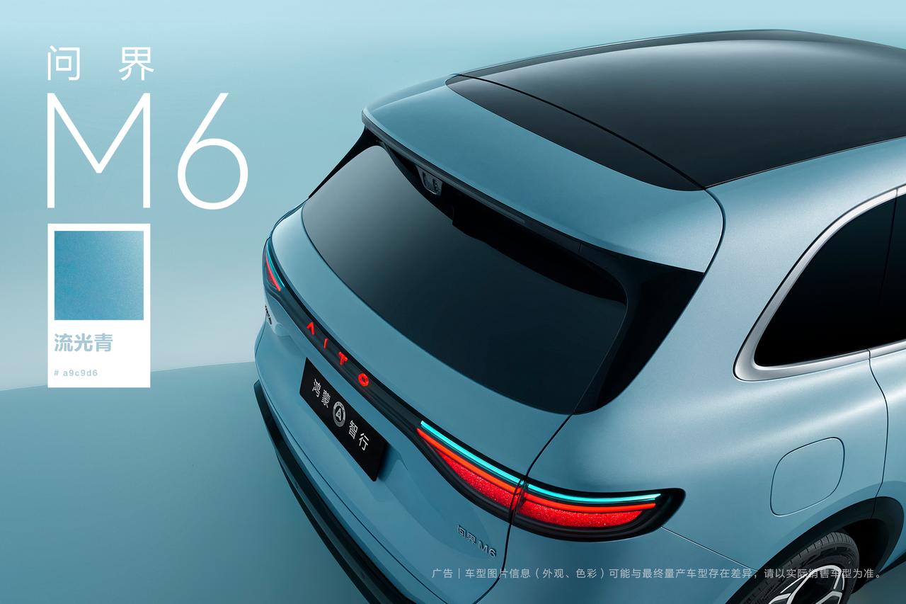 问界M6的“新锐王牌”不是口号，是写在工信部公示里的硬核承诺看一款车有没有诚意