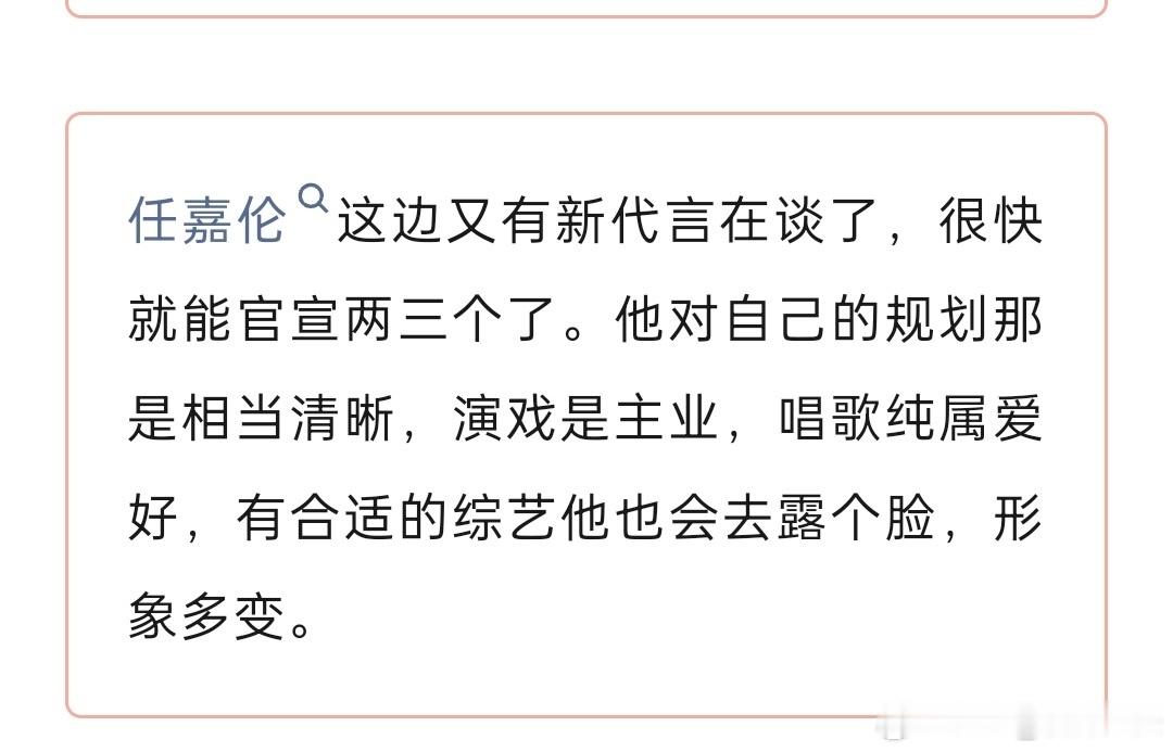 “暗爽但不说任嘉伦对自己的路有清晰的规划也不是刚知道他一直都是一步步实