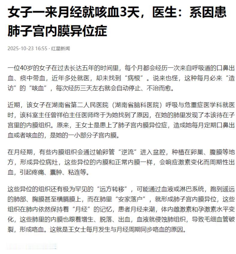 湖南一40岁女子来“大姨妈”,竟然上下都出血,口鼻出血、痰中带血,每次经历3天左