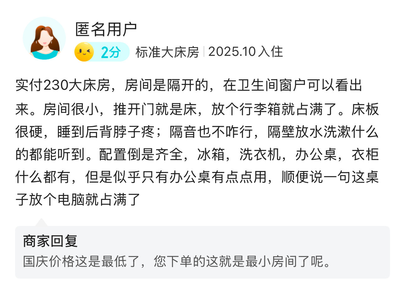 来自这个不诚信酒店的差评区有点意思100多元订房酒店嫌价低不让入住热点观点10