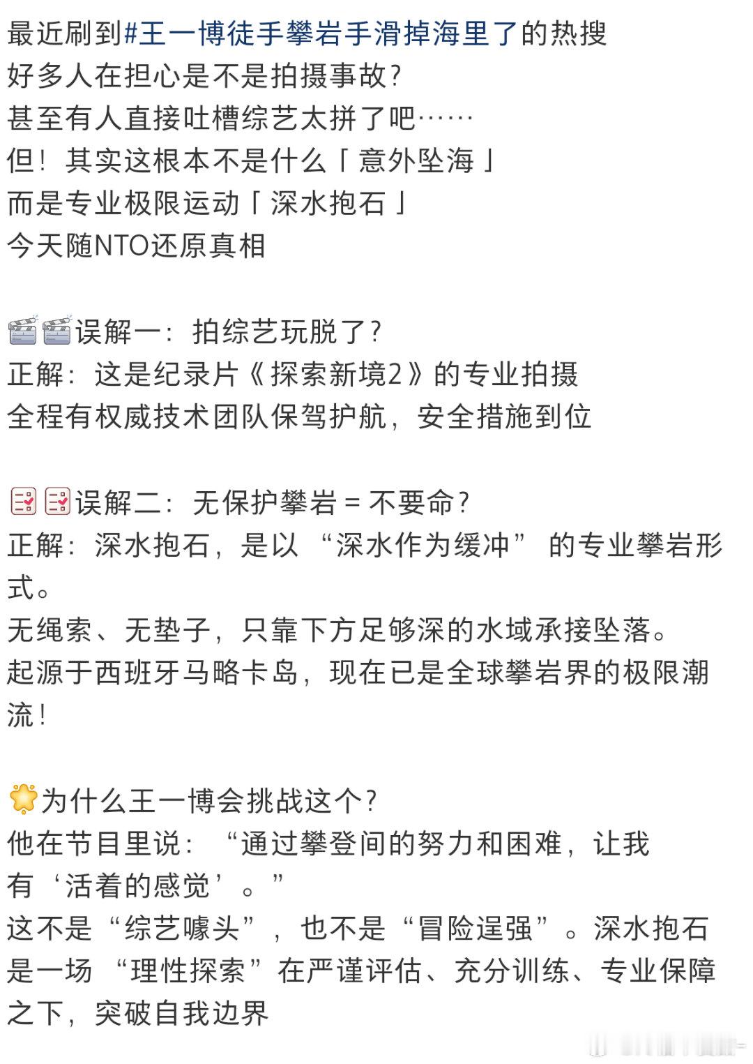 深水抱石不等于意外坠海请看专业人士的解释透过深水抱石认识更硬核的王一博