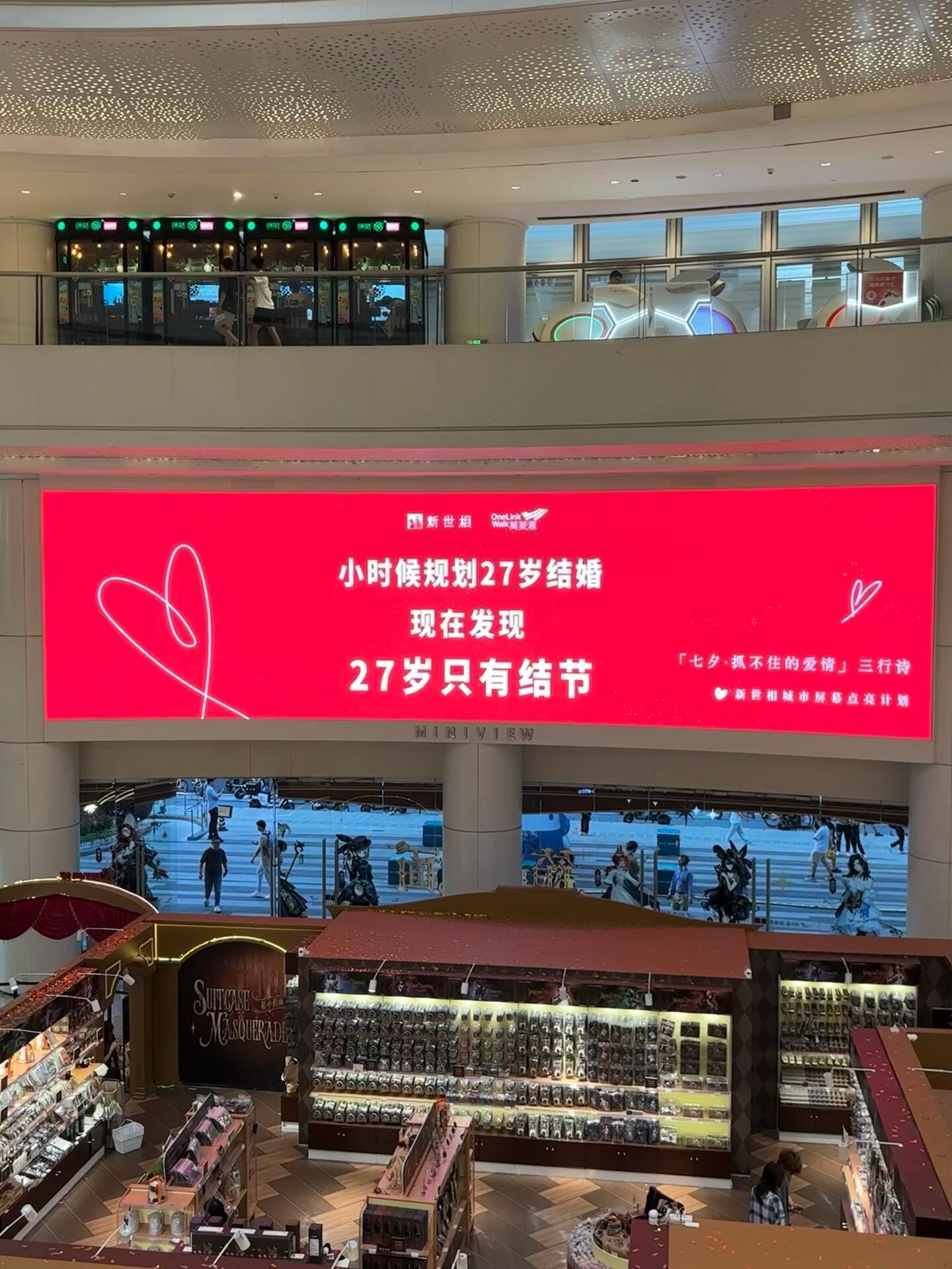 七夕的各大商场太会整活了​​​