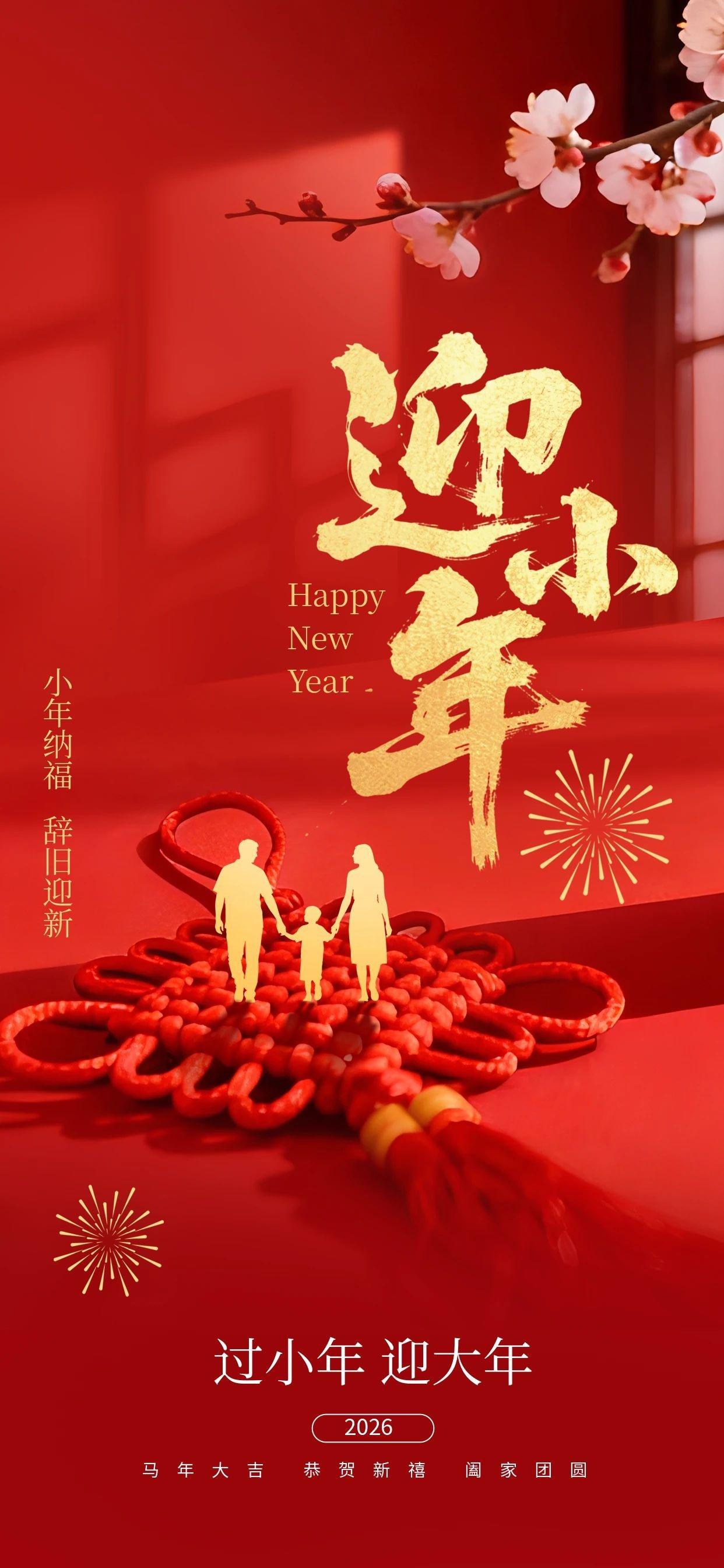 今天是小年！小年的传统习俗围绕送灶、扫尘、备年展开，当然南北有差异，今天是北方的