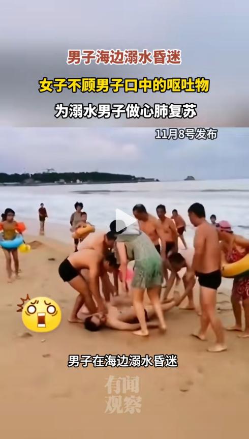 “不知道羞耻，隐私都露出来了！”2023年海边一男子溺水昏迷，一名女子冲上去跪地