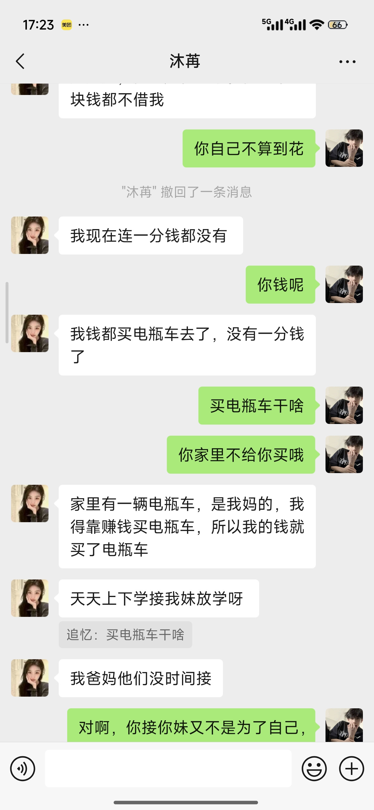 天天借钱从未还过