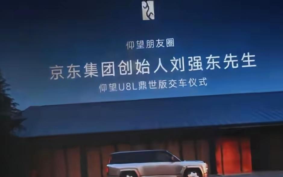 一箭双雕！既宣传了比亚迪仰望，也宣传了京东刘强东！仰望，百万级国产豪车，还是