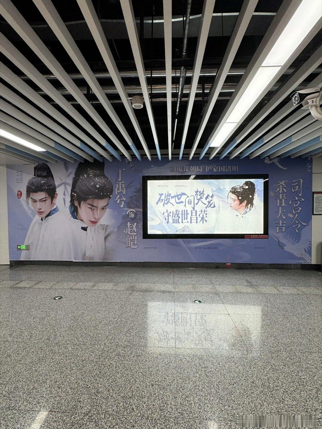 丁禹兮司宫令杀青应援，要结束了赵皑