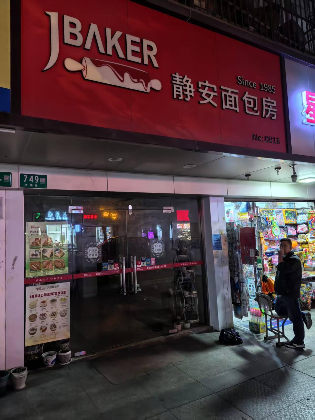 克莉丝汀、宜芝多、面包新语（BreadTalk）、红宝石等有名的面包店都倒闭关门