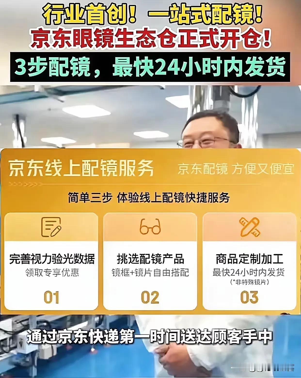 京东眼镜生态仓开张，以后配眼镜再也不用跑去眼镜店被宰了。以后眼镜像就像在超市买东