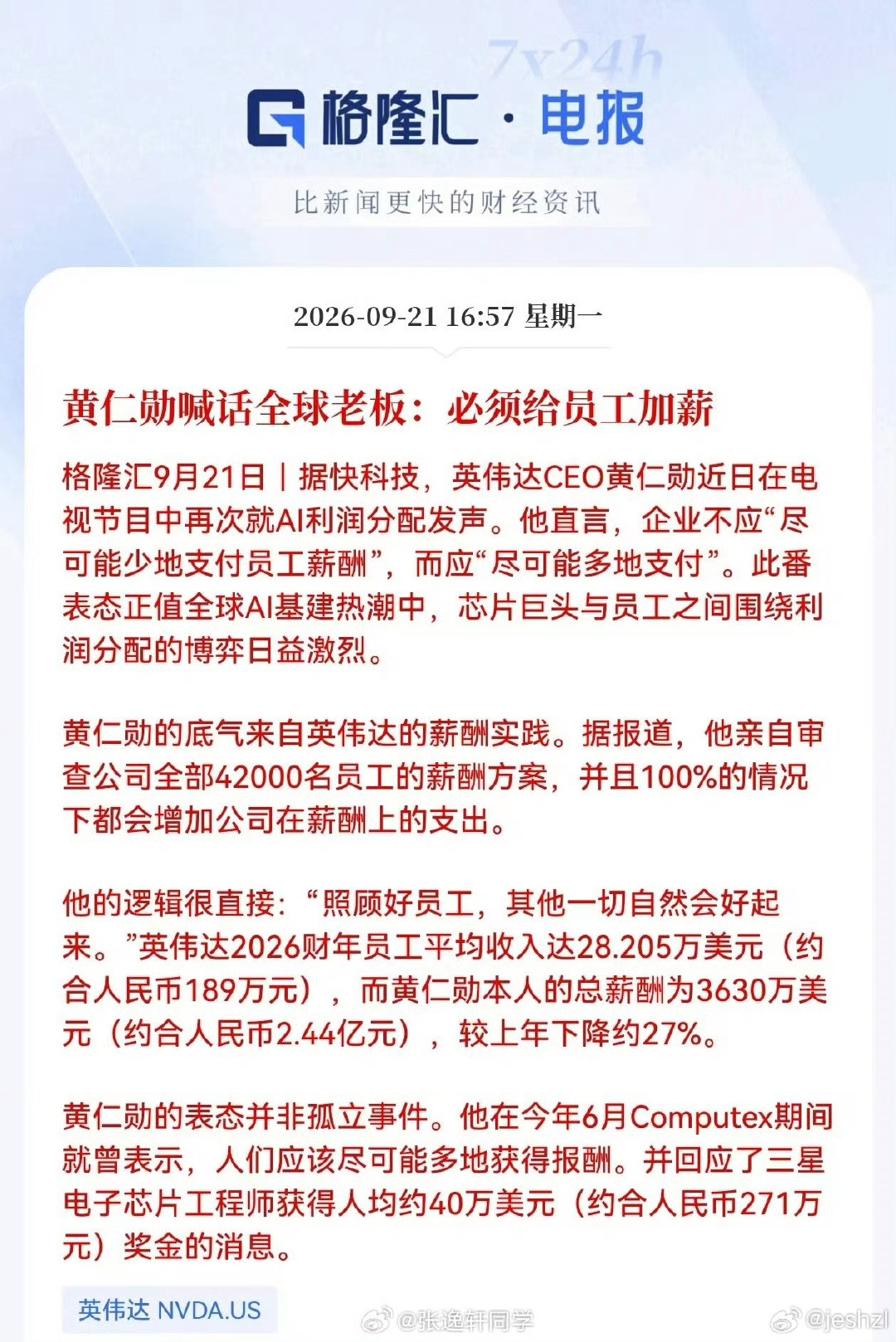 不出意外我记得几年前马斯克给员工涨薪被举报了还有某个国内的老板说工资多了不利于吃苦奋斗​