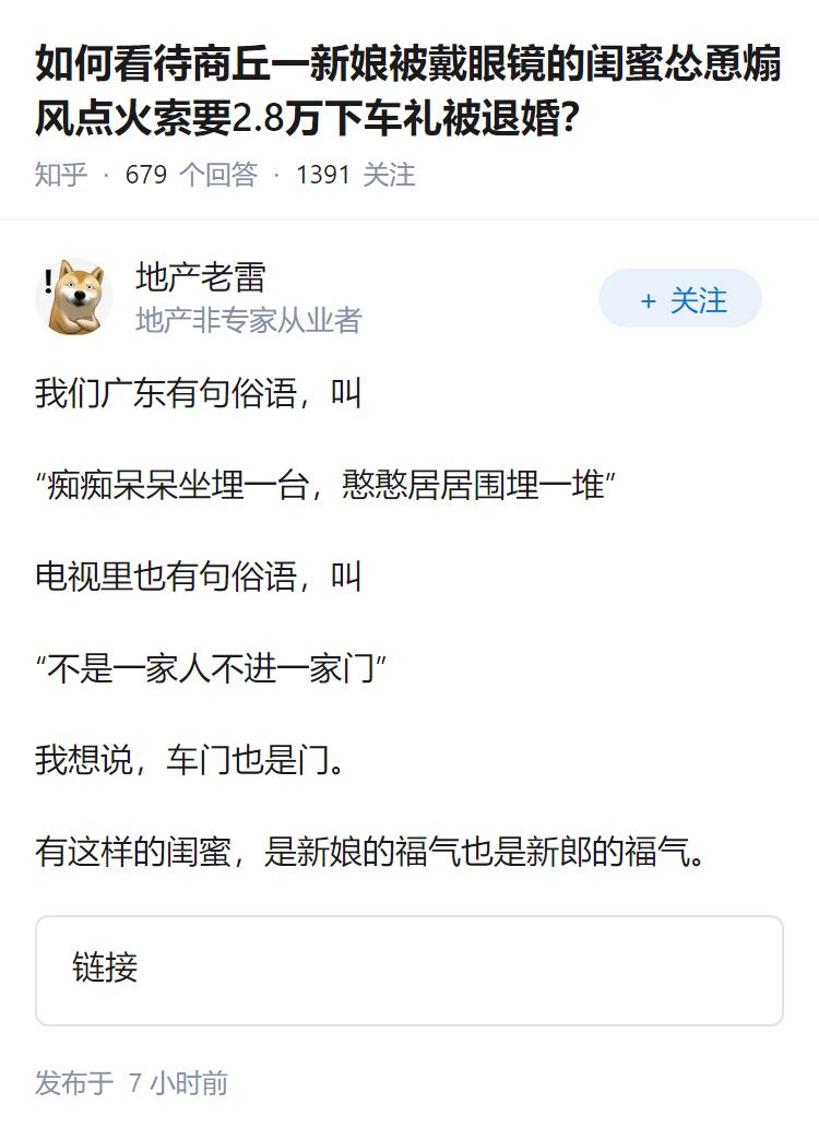 如何看待商丘一新娘被戴眼镜的闺蜜怂恿煽风点火索要2.8万下车礼被退婚？