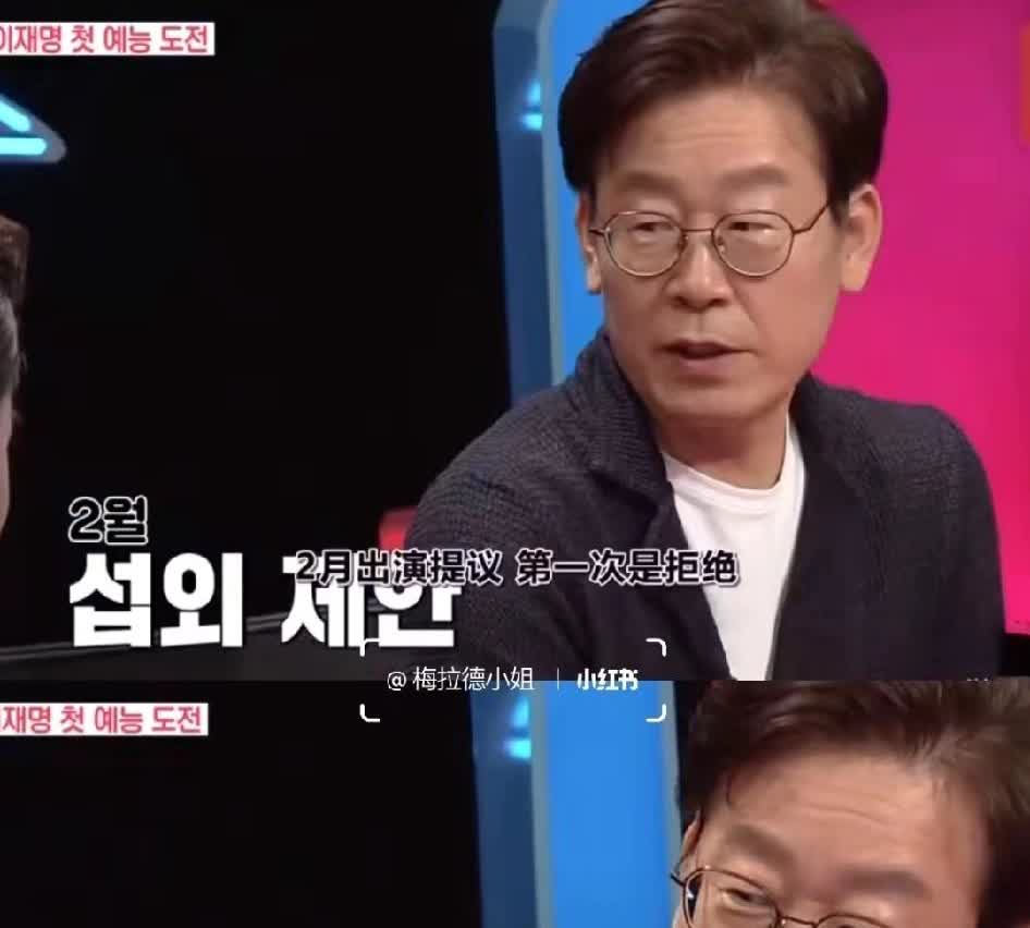万万没想到李在明当选了韩国总统李在明8年前参加综艺节目《同床异梦》，当时