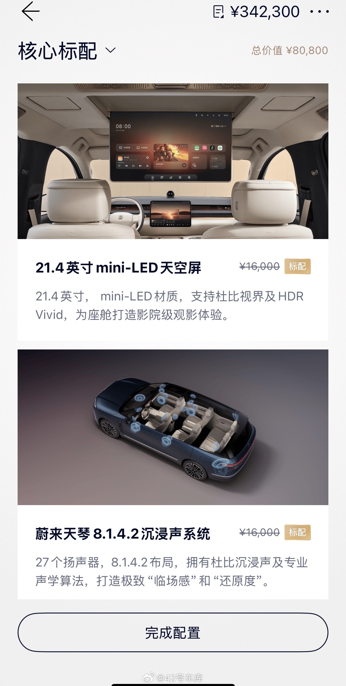蔚来ES8今天开启选配，最后一页送这么多配置，看着真舒服[doge]42how新