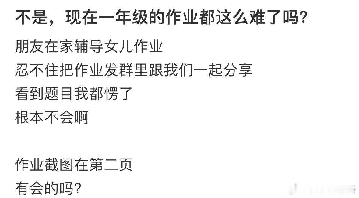 朋友被孩子的作业难倒了​​​