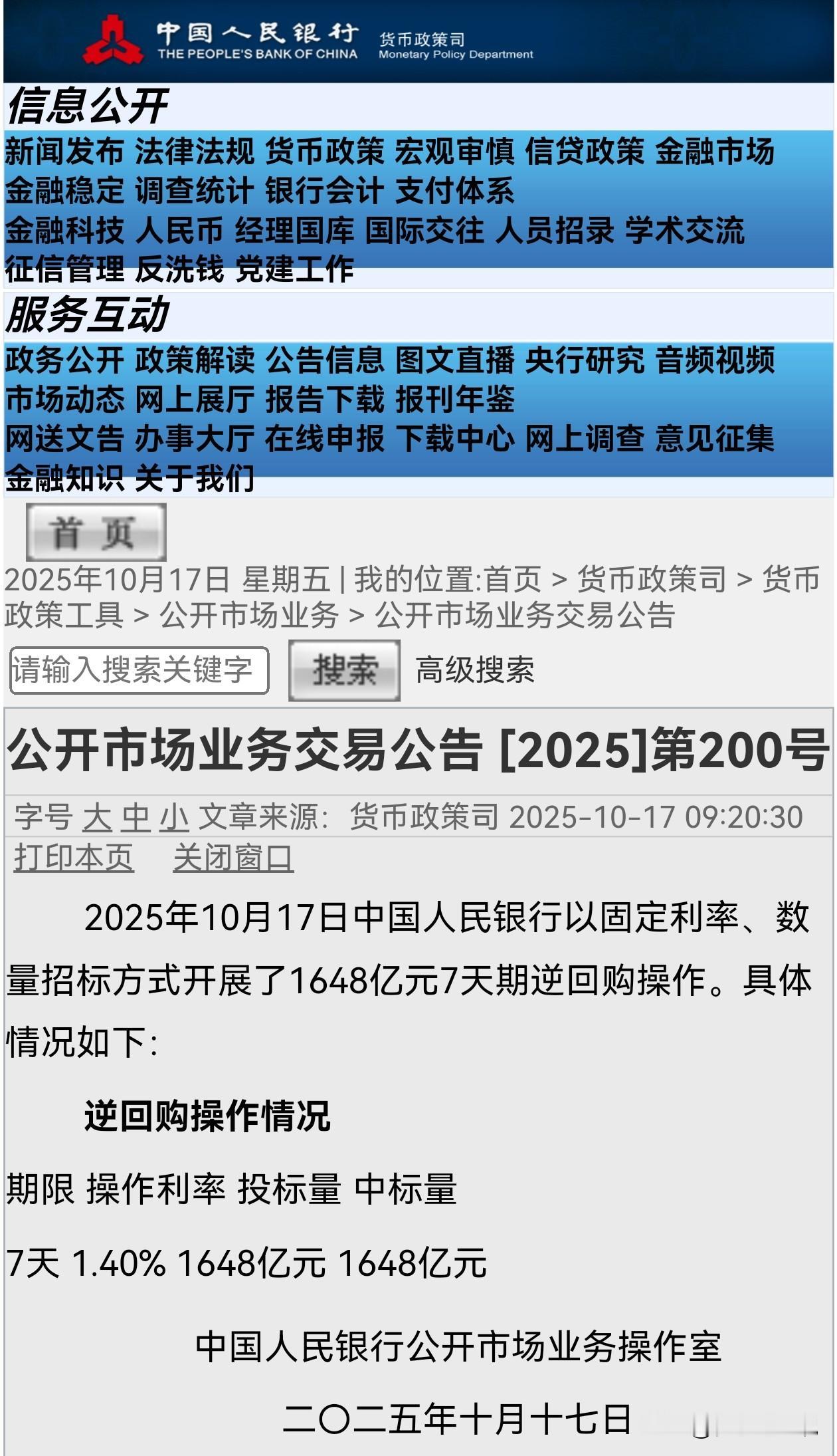 下周一的LPR降息，可能再次落空！今天2025年10月17日上午9点20分，央