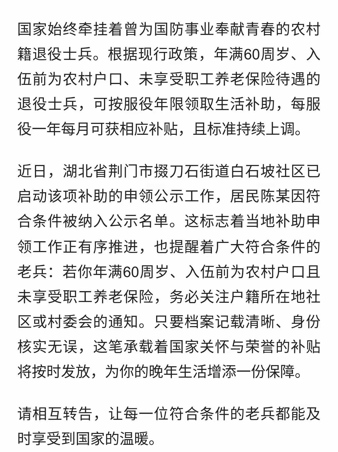 农村籍老兵年满60周岁国家补助金发放养老政策老兵您好