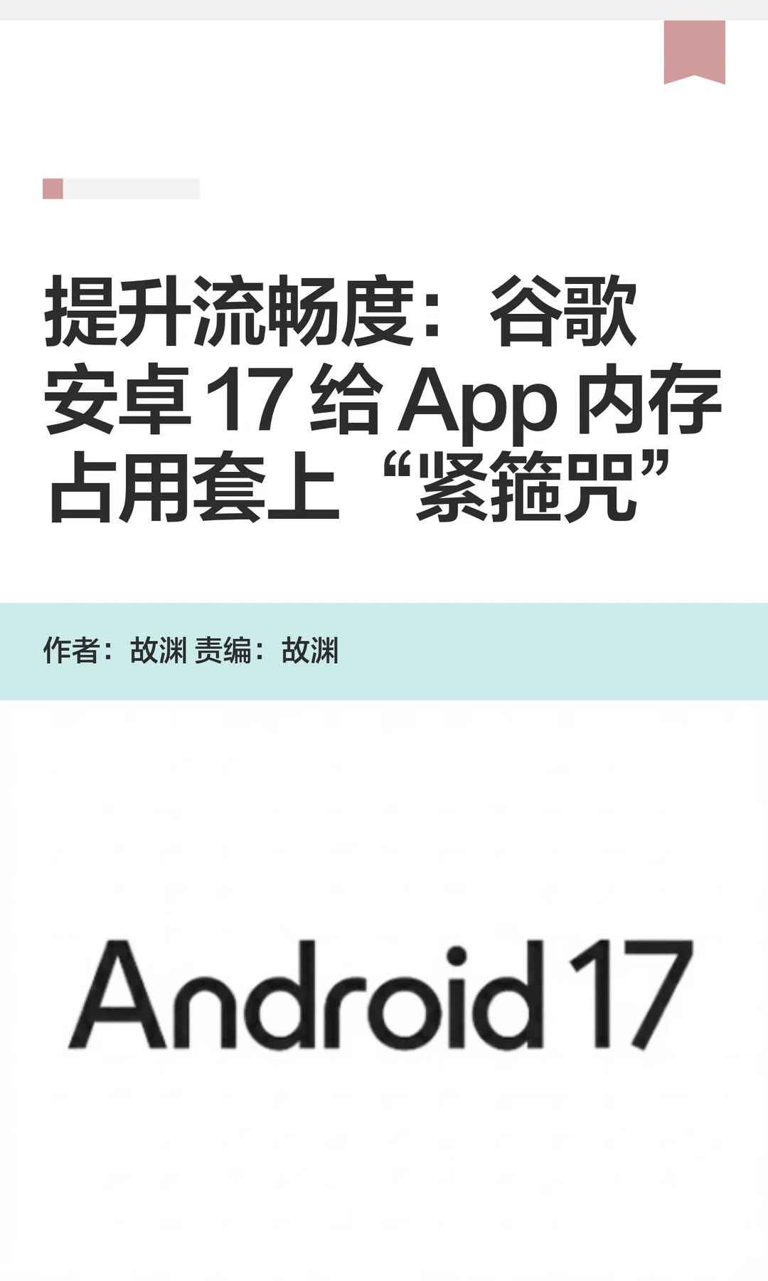 安卓17隐藏改进：自动终止内存占用过高App