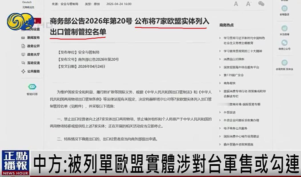 中国商务部正式宣布，4月24日，中国商务部正式宣布：为维护国家安全和利益，将