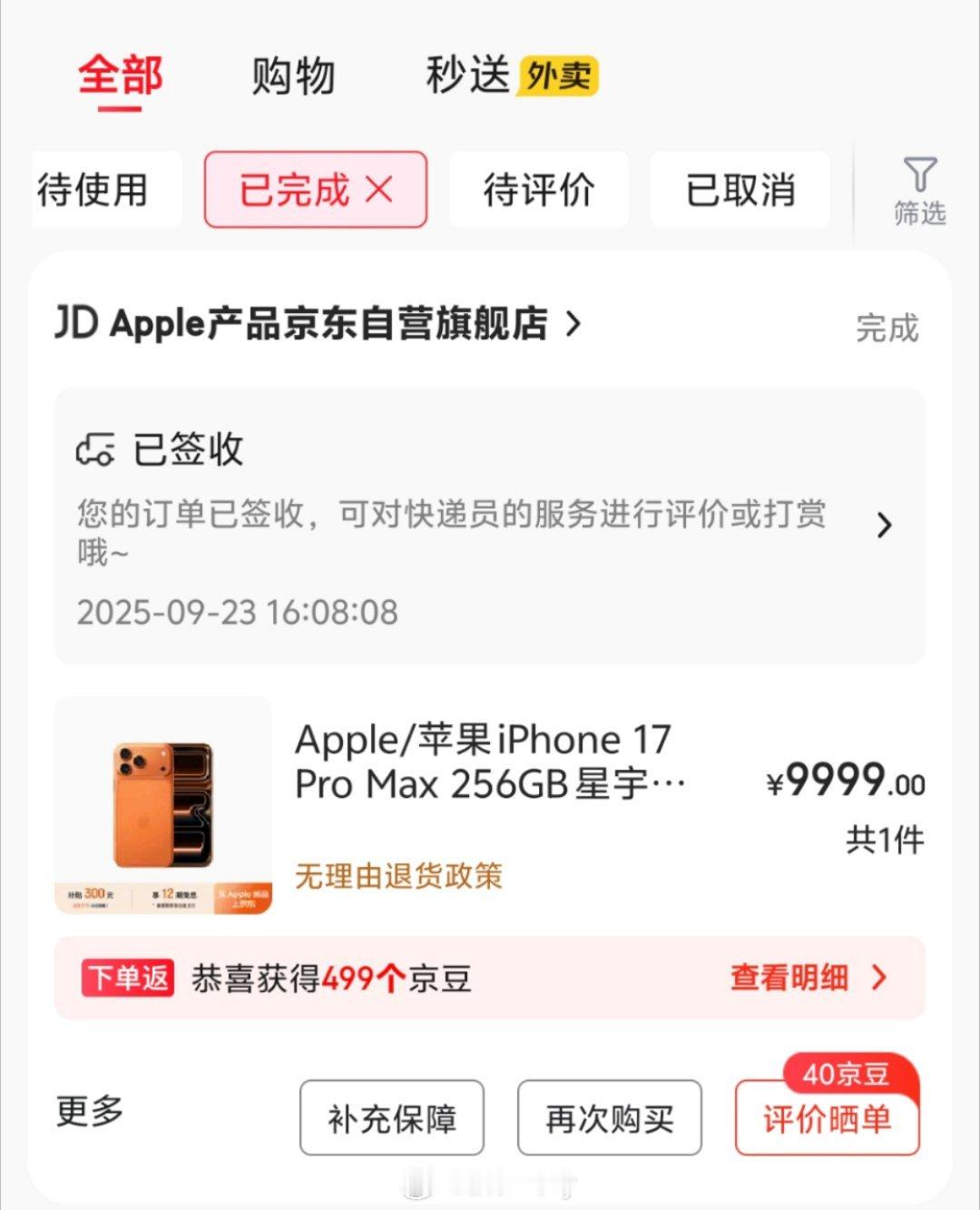 苹果17发售好几天了第一天猫抢了两台500+250=750官网抢橙色512的昨天