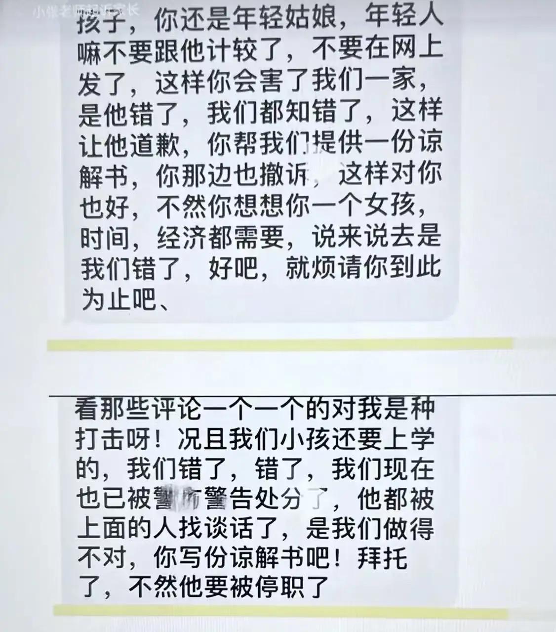 老师怒告家长，全国首个，意义深远！一位年轻的语文老师，频繁被一位学生家长举报威胁