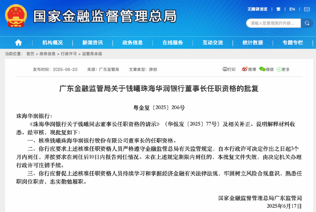 4000亿华润银行, 迎来新董事长!