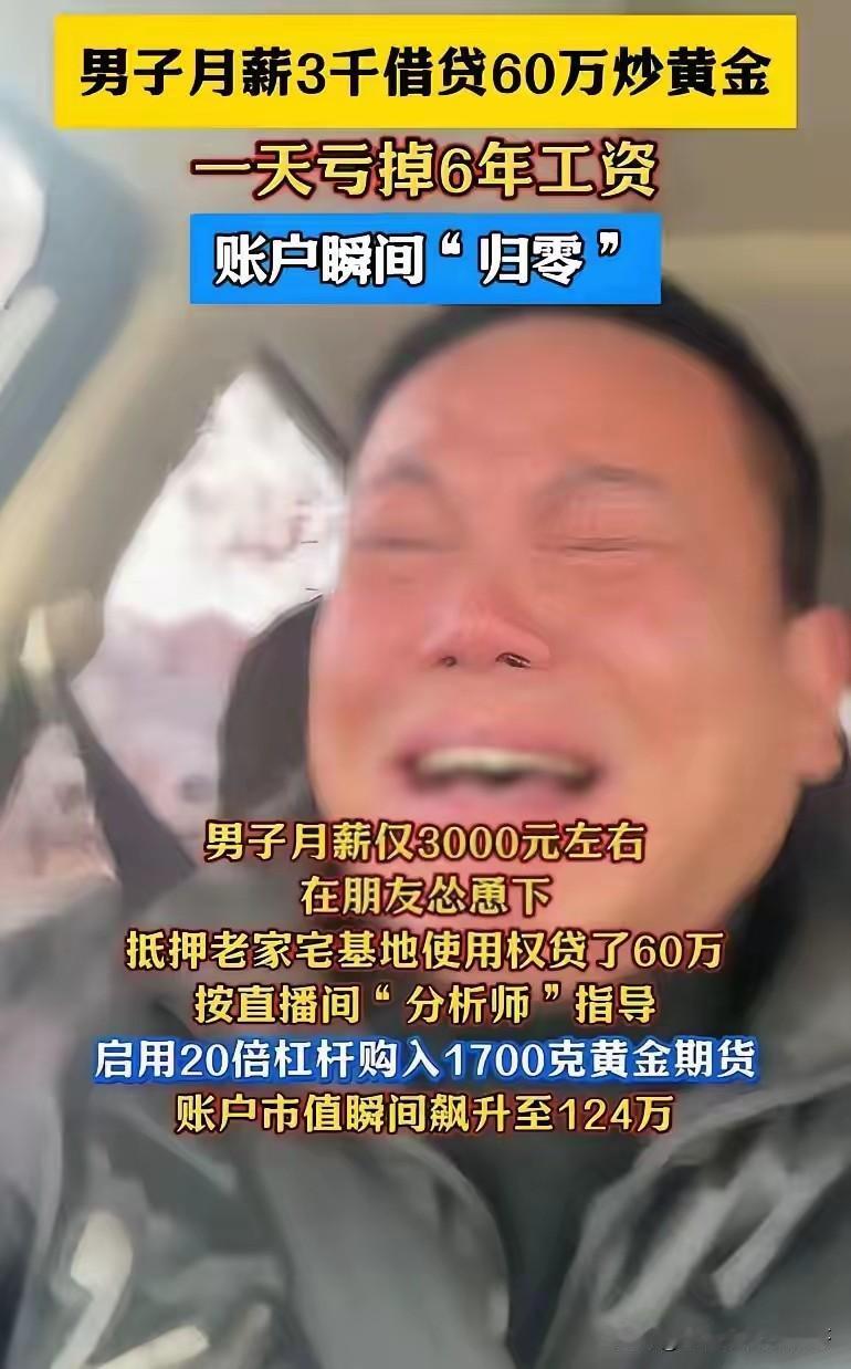 没有金刚钻,不要揽瓷器活,人心不足蛇吞象,这位男子本来月薪只有3000,但你却竟