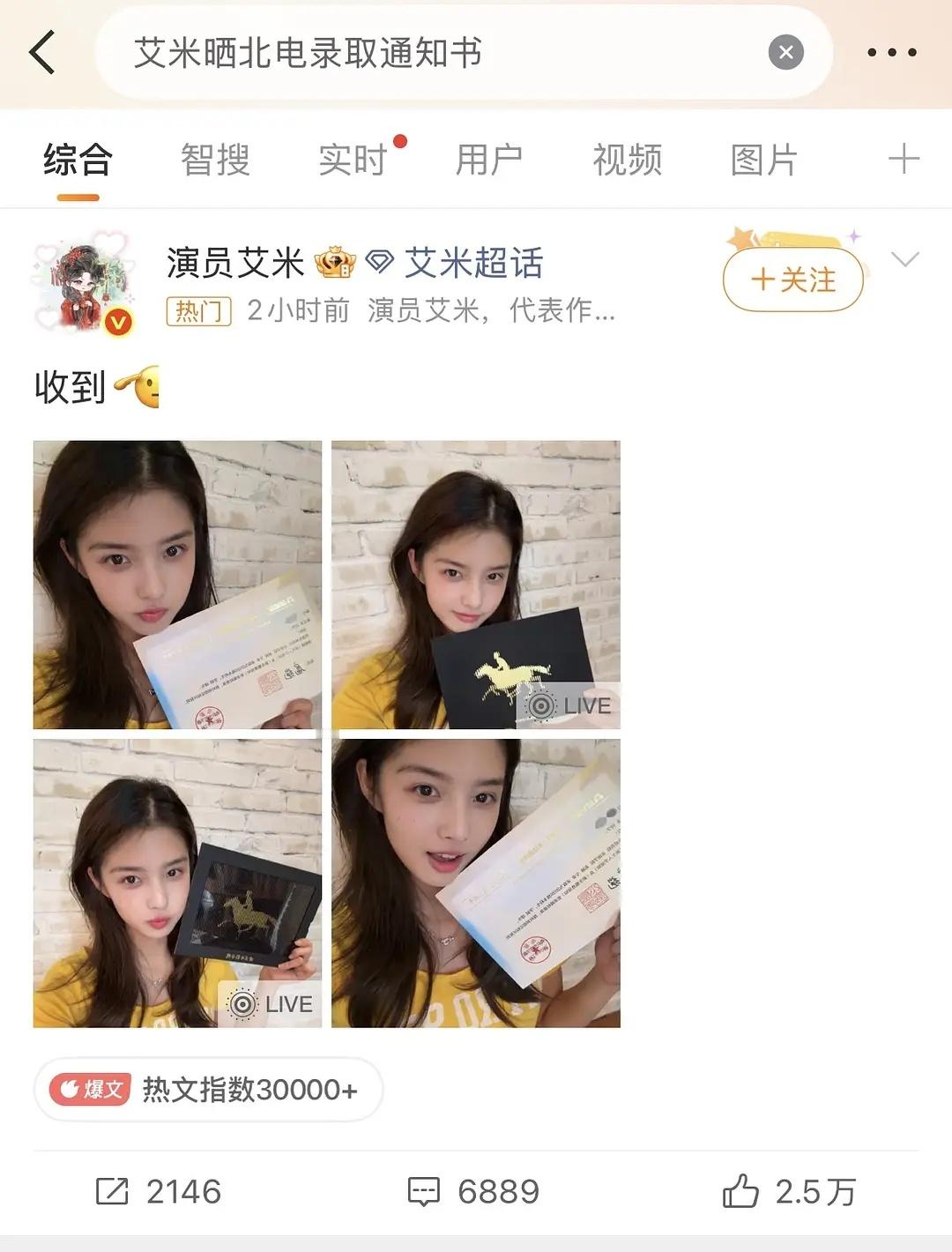 艾米未来发展会比邓恩熙好吧看到热搜晒大学录取通知书，搜了一下邓恩熙竟然没上学了