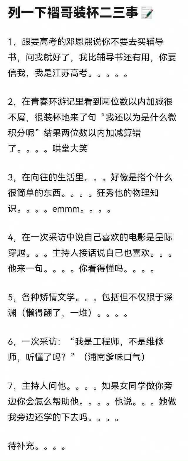 盘点张凌赫的学霸发言……