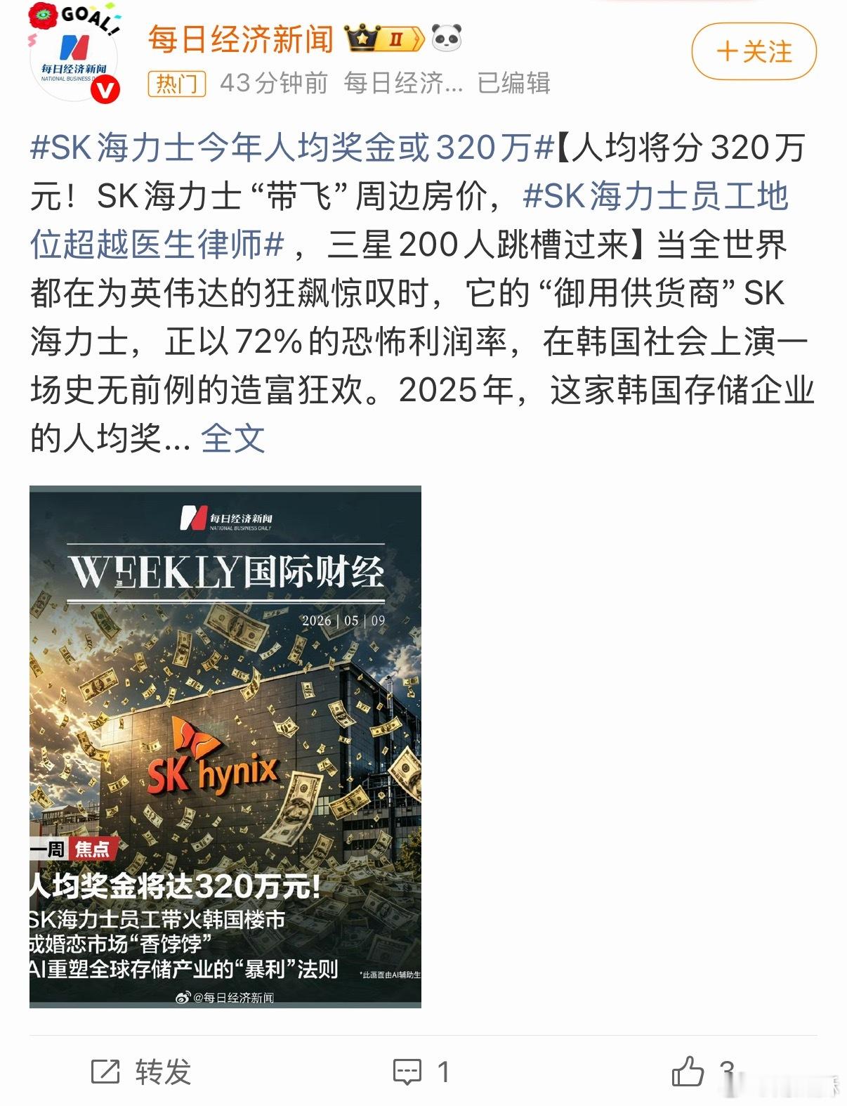 SK海力士赚了钱，员工人均分红几百万。反观我们的行业巨头赚了钱。。。