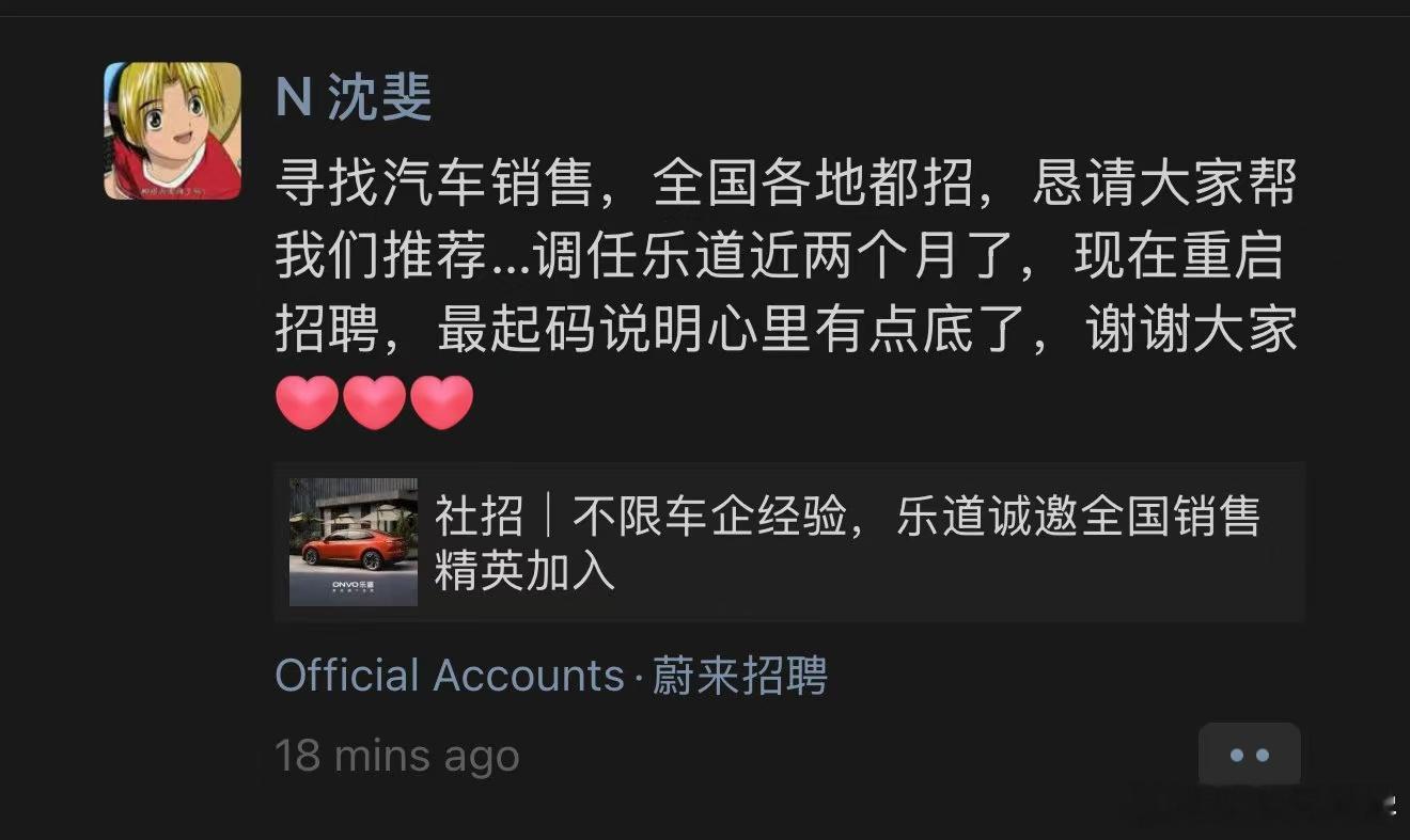 这个信息量略大，最近乐道的销量确实开始稳中回暖，沈博看来不仅能把电工干好，销量方