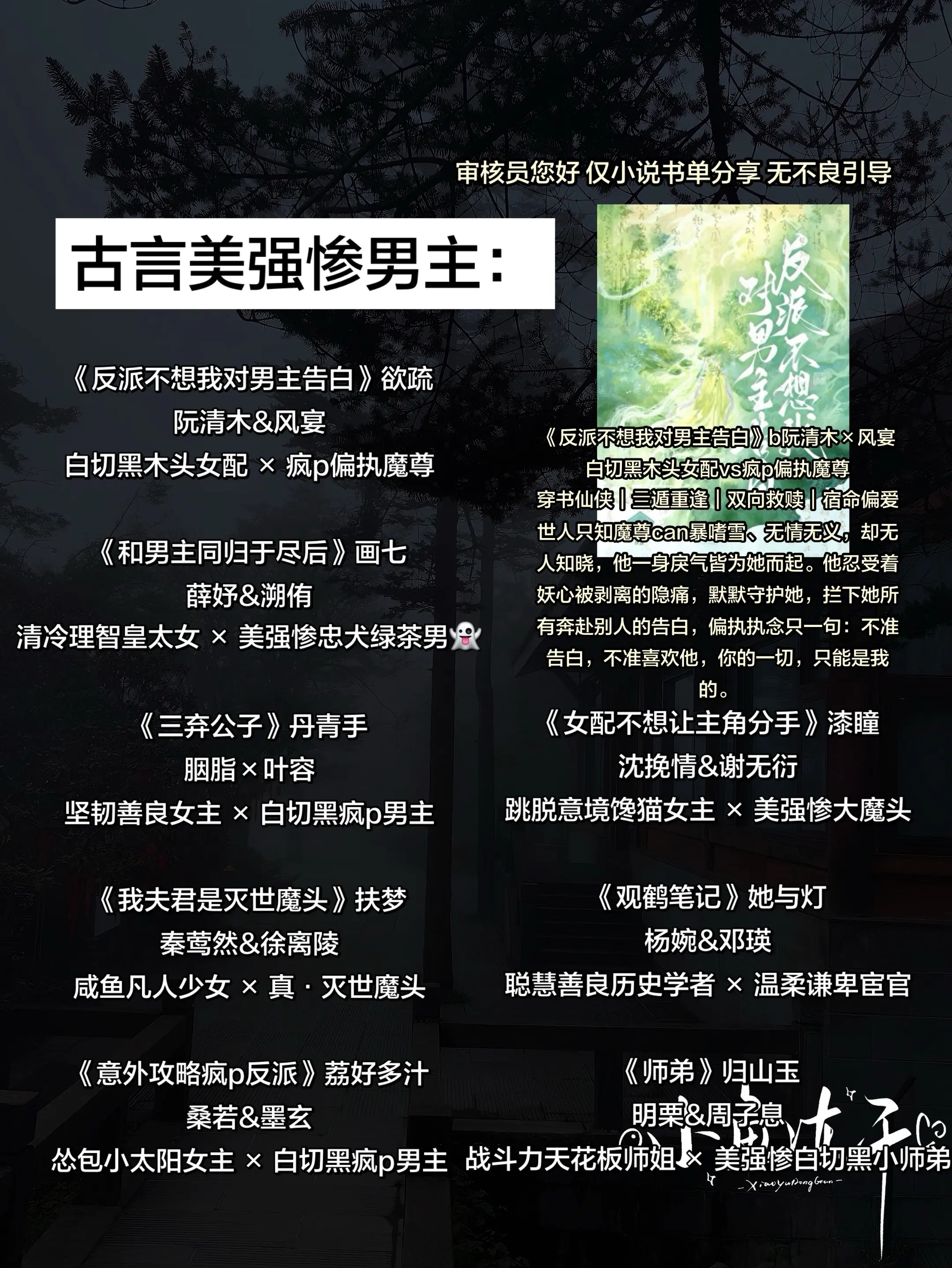 古言美强惨男主
