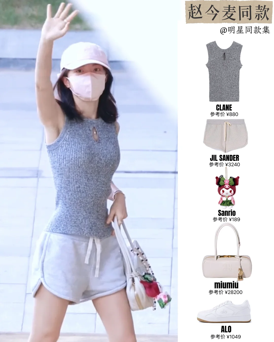 赵今麦6.30机场路透，盛夏运动系美少女！