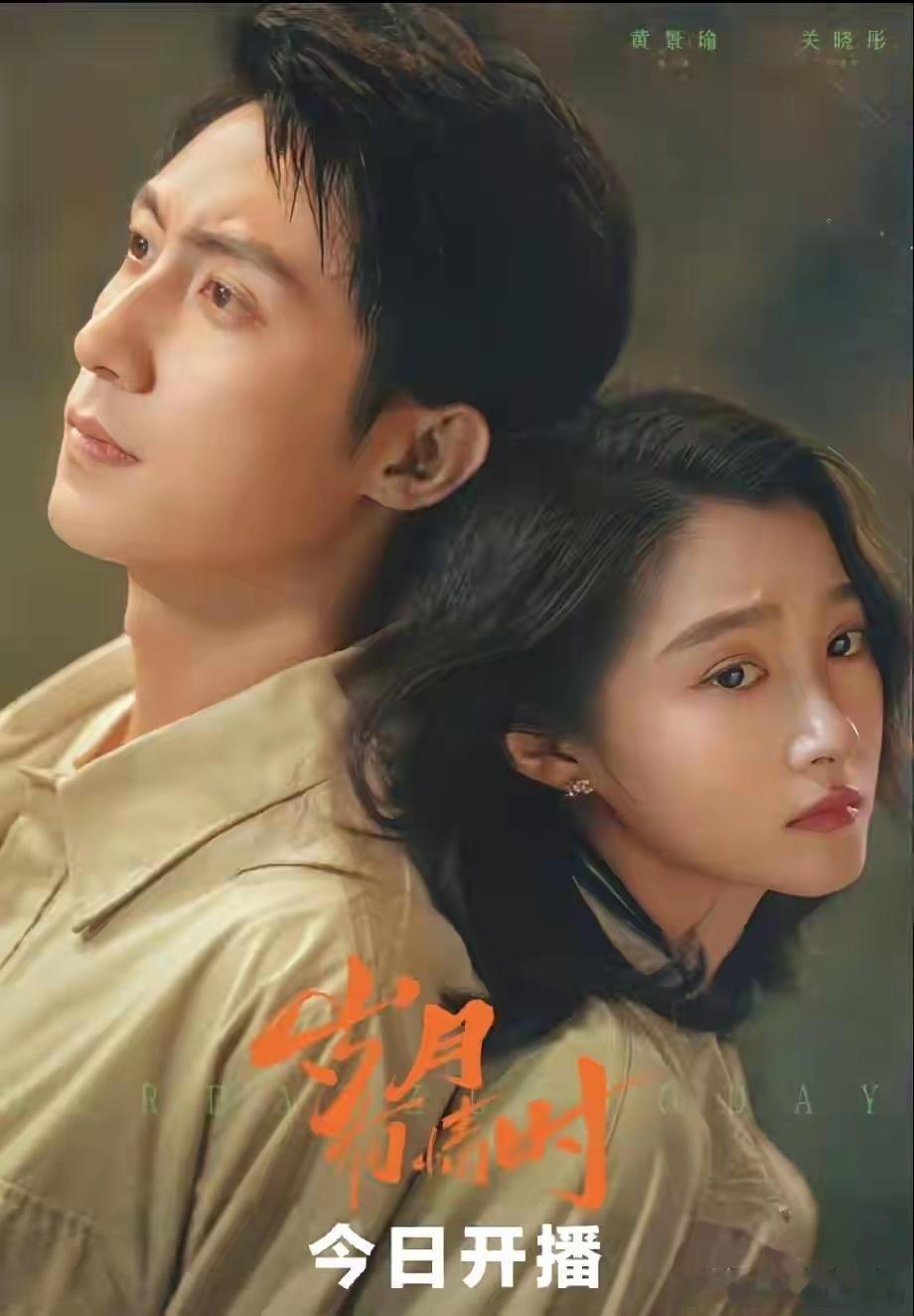 果然被我猜中了，关晓彤和黄景瑜的新剧《岁月有情时》，看了四集，才发现，真的是一点