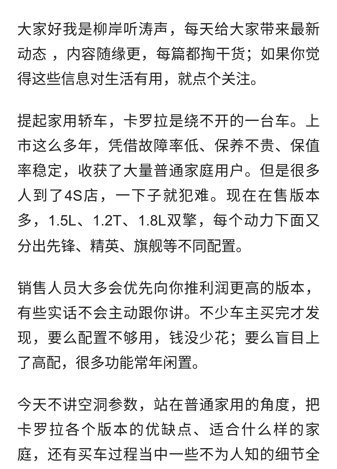 卡罗拉哪款更适合家用？，4S店打死不会告诉你的选购内幕！