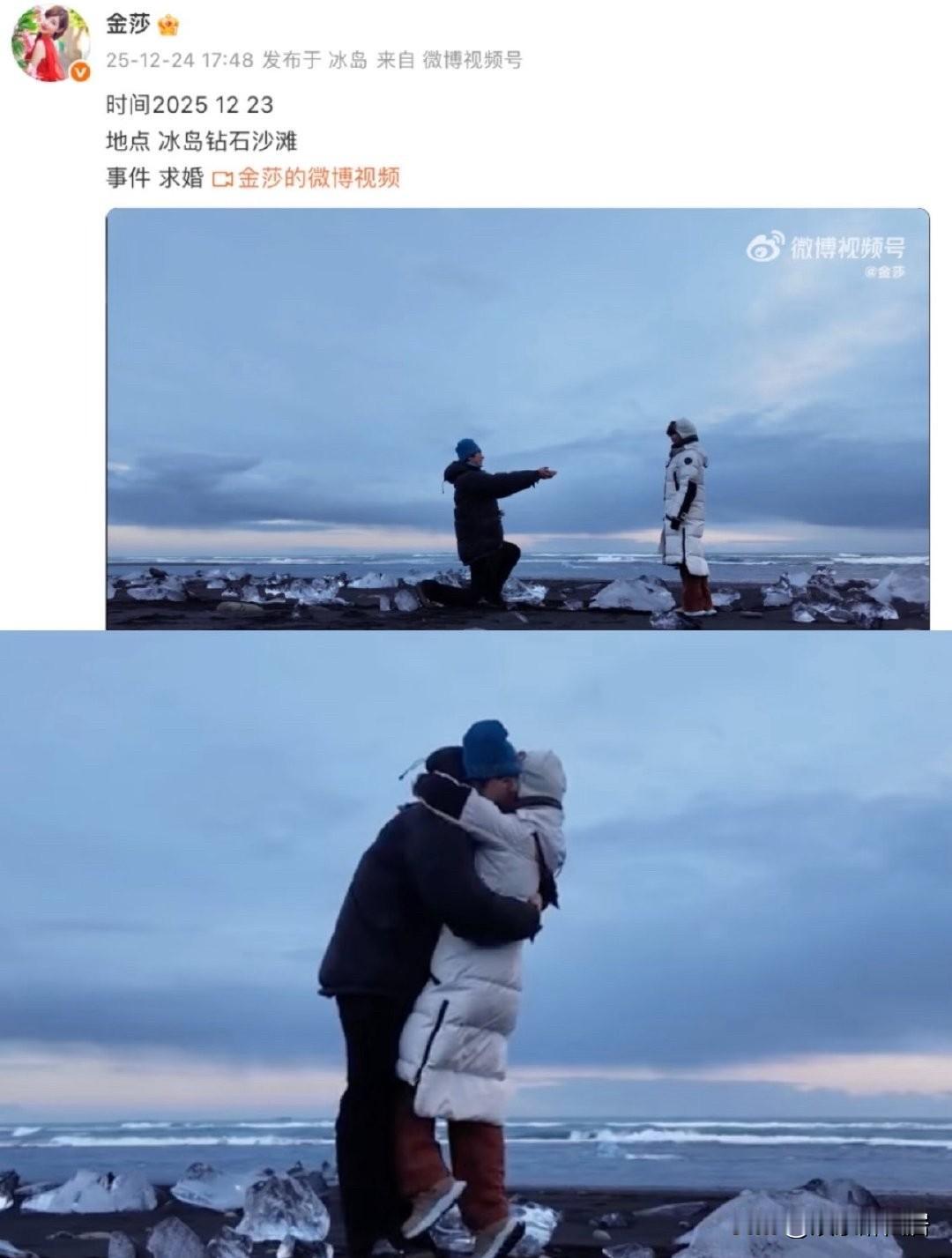 以前特别不理解金莎，现在我特别羡慕她，在昨天那个小她19岁的弟弟，孙丞潇在冰岛求