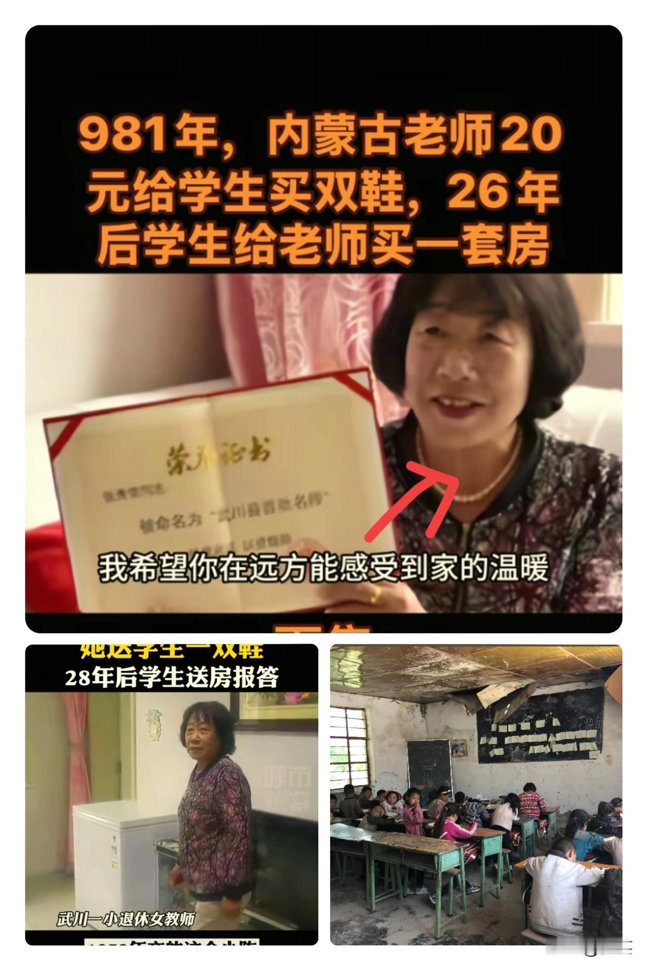 内蒙古一男生考上大学，班主任掏出20元钱，给他买双棉鞋。哪料，26年后，班主任