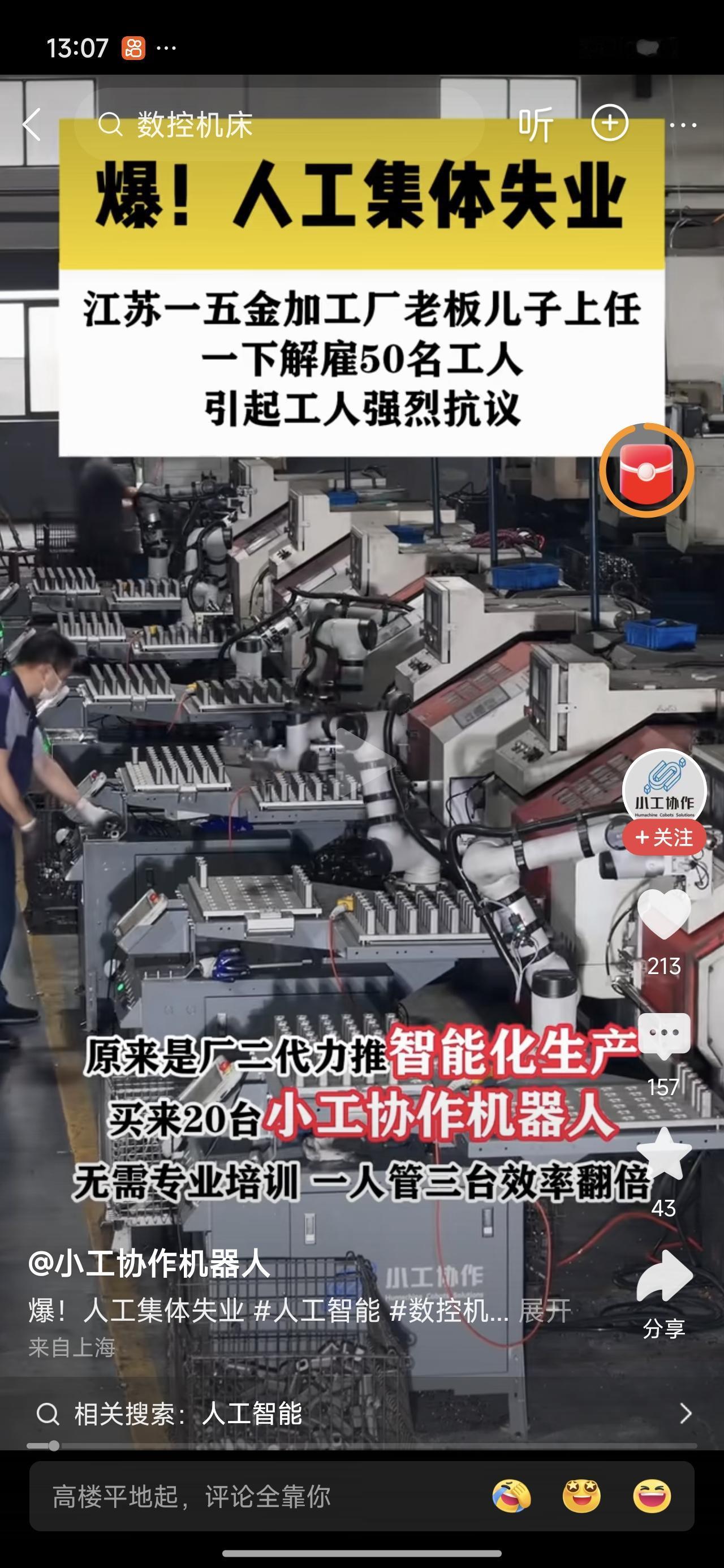 下岗潮又来了！江苏一工厂老板儿子一接手就裁员了50名工人。你说这事儿能怪谁？机