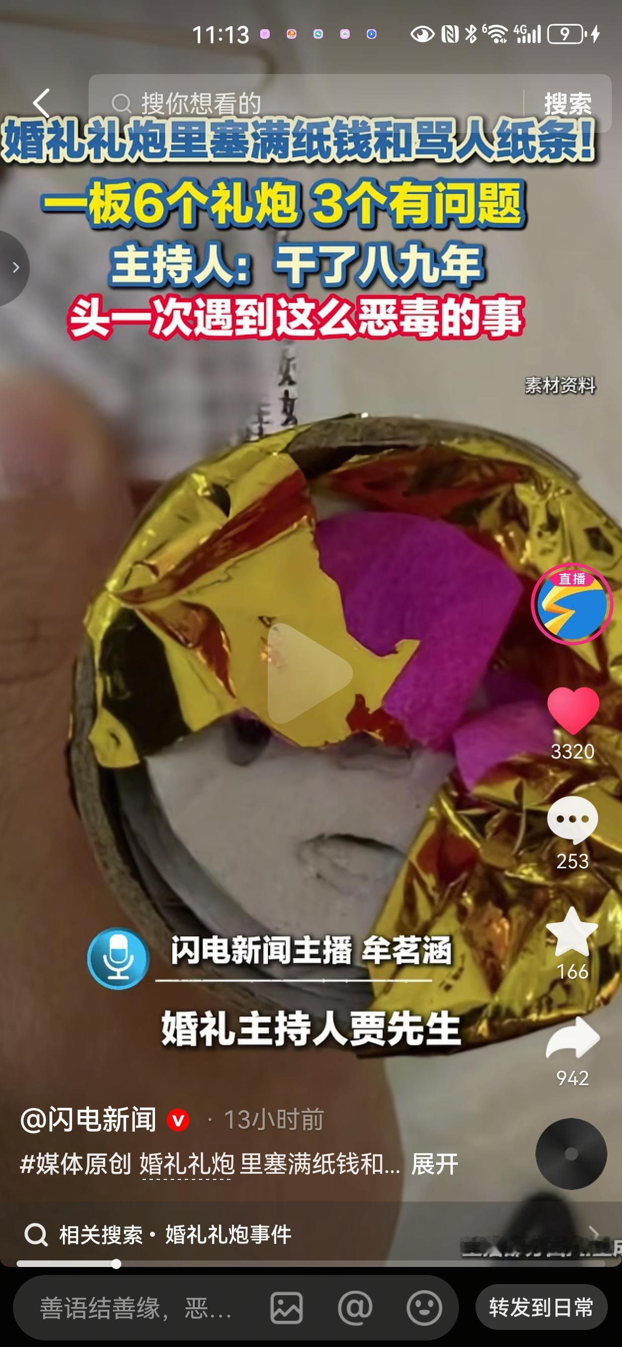 内蒙古包头。新人结婚，提前三天就在婚庆店里，买好了两板礼炮，打算接亲的时候烘托喜