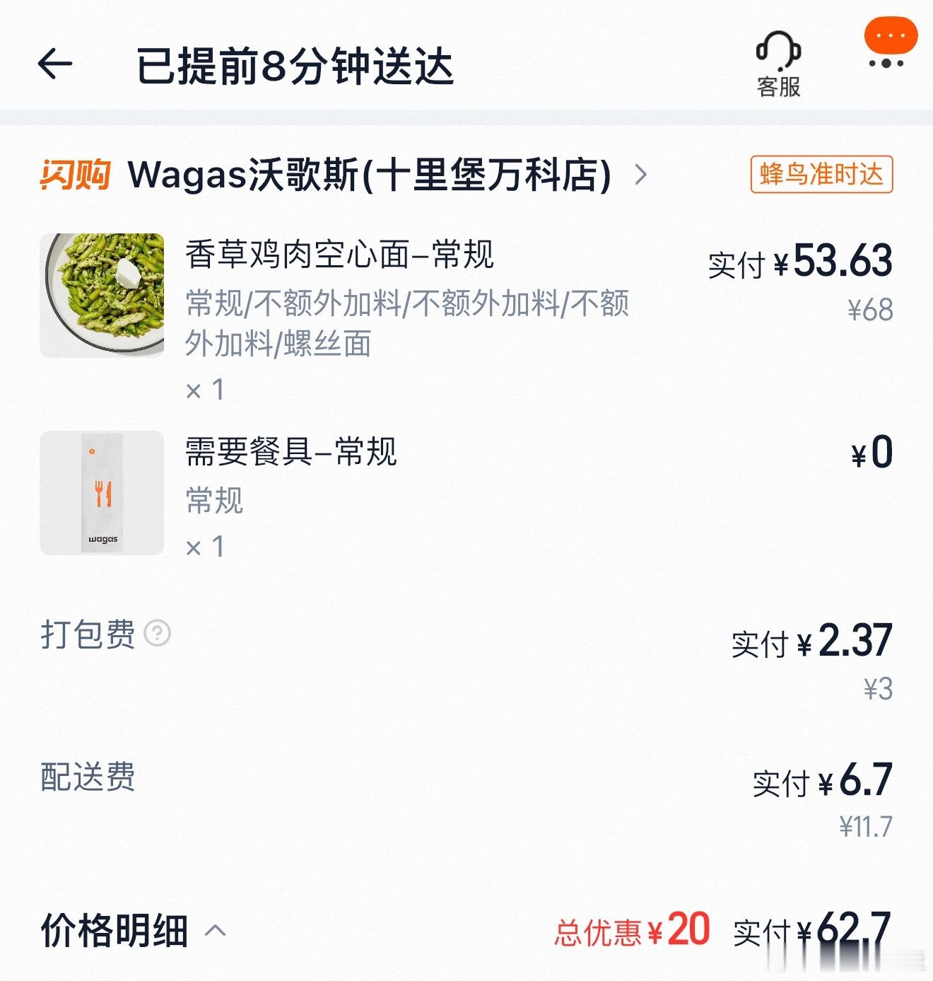 突然想吃意面了，62.7点了一碗香草鸡肉空心意面🍝有点小贵但吃着是真...