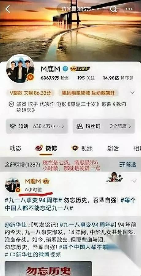 鹿晗凌晨上线！没庆生？点开发现内容不简单——他卡点纪念“918事变94周年”