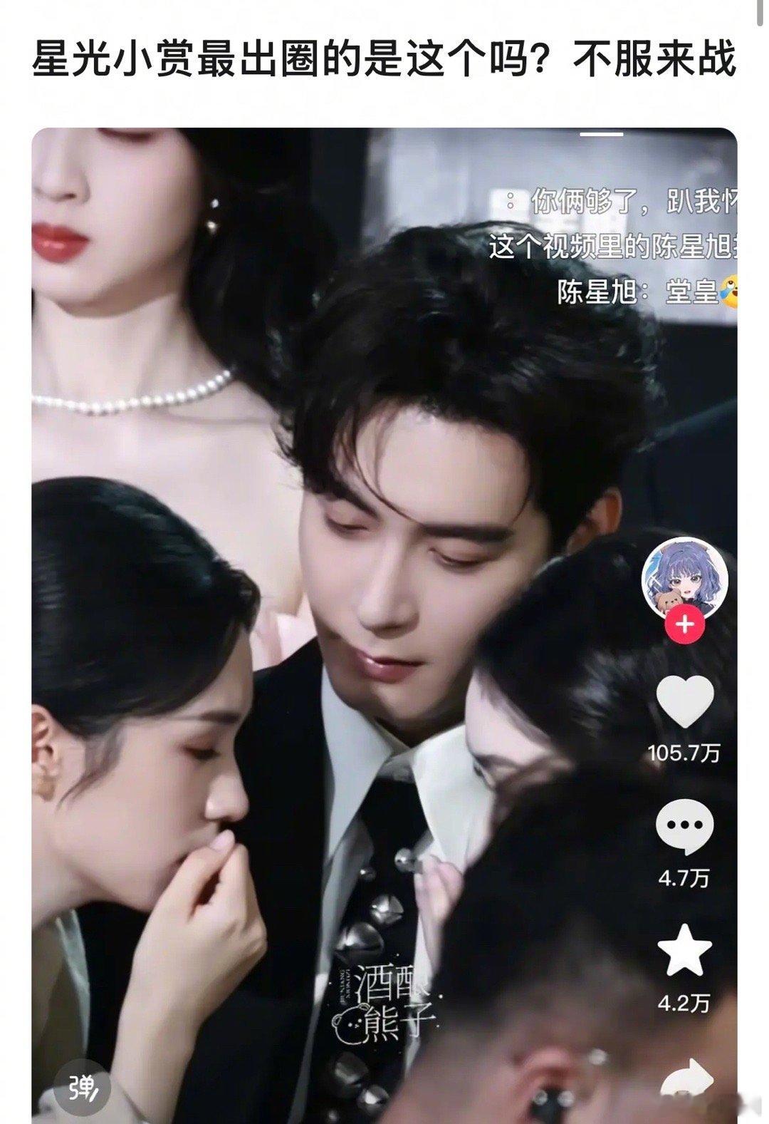 星光大赏最出圈是周也王玉雯热聊陈星旭在后面笑这个吗～