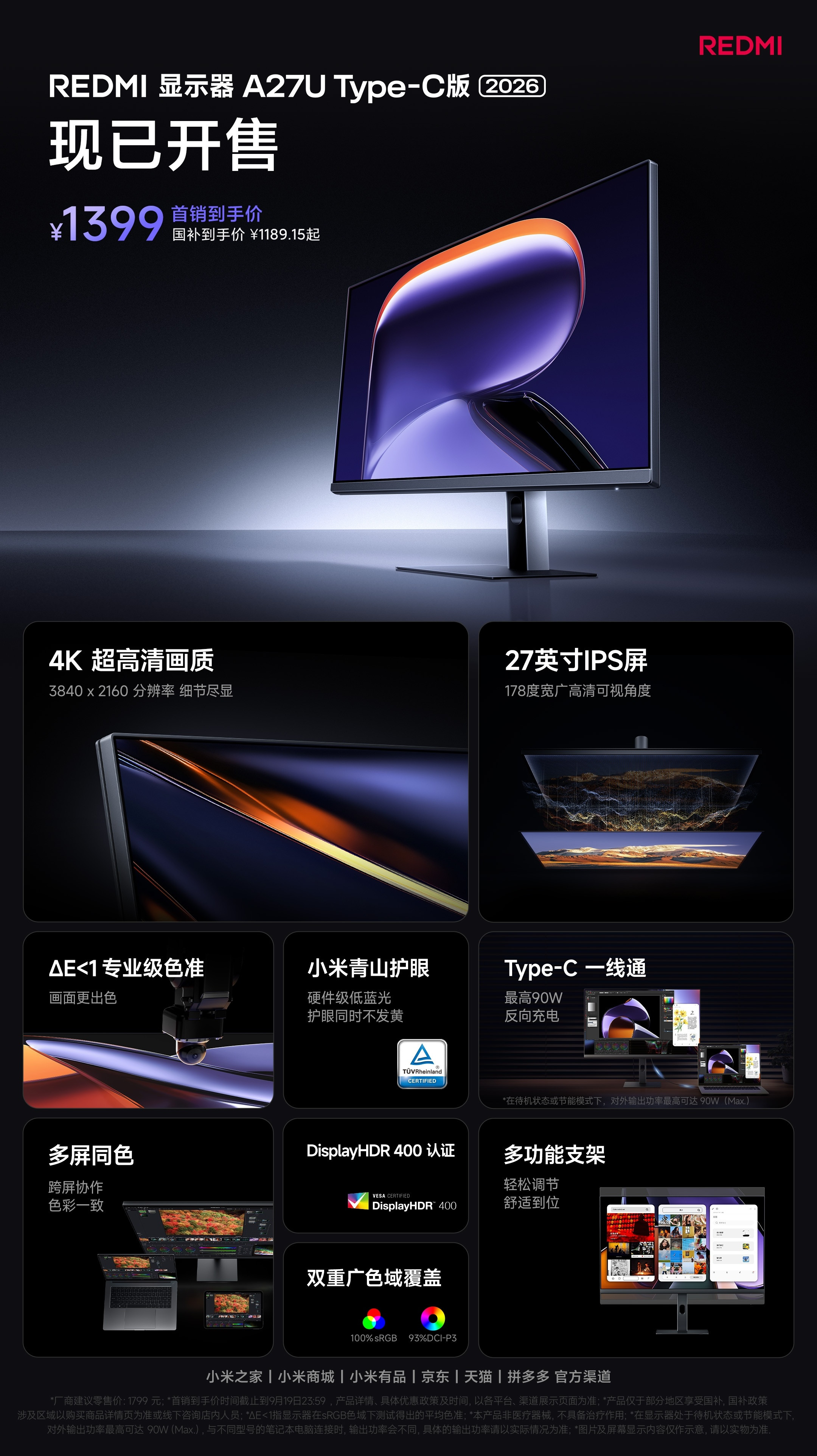 REDMI显示器A27U，挺不错，4K超清分辨率，ΔE<1专业级色准。主要是