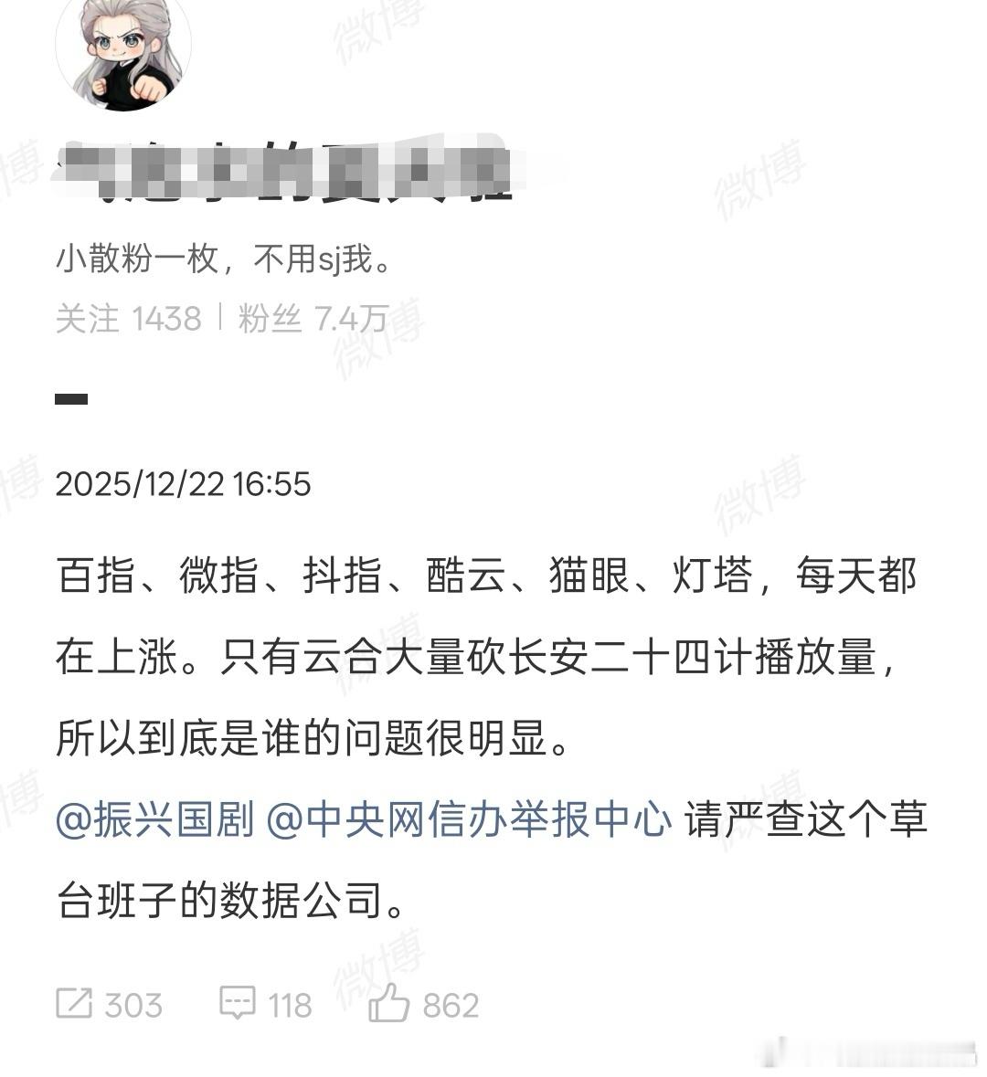 数据大粉已经开始分享jb电话和jb渠道给散粉，让散粉去jb云合公司。。。他家播剧