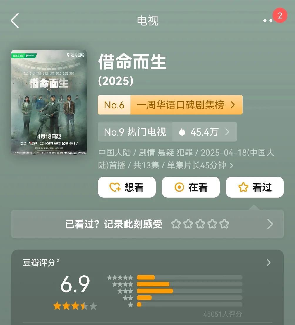 《借命而生》我还能说什么？到中间，逻辑漏洞的严重性，故事的不完