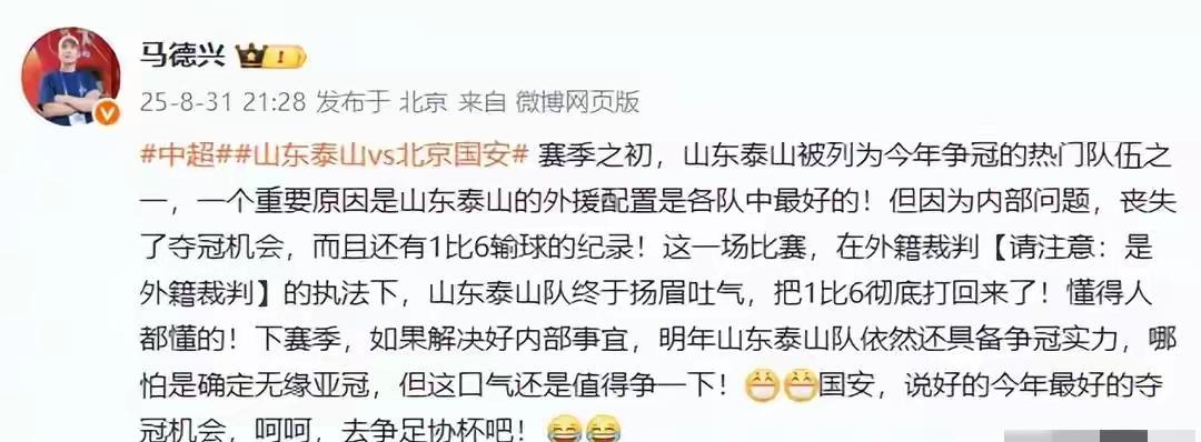 泰山缘何能6-0大胜？马德兴一番话颇为实在，山东名记直呼超乎想象山东泰山在