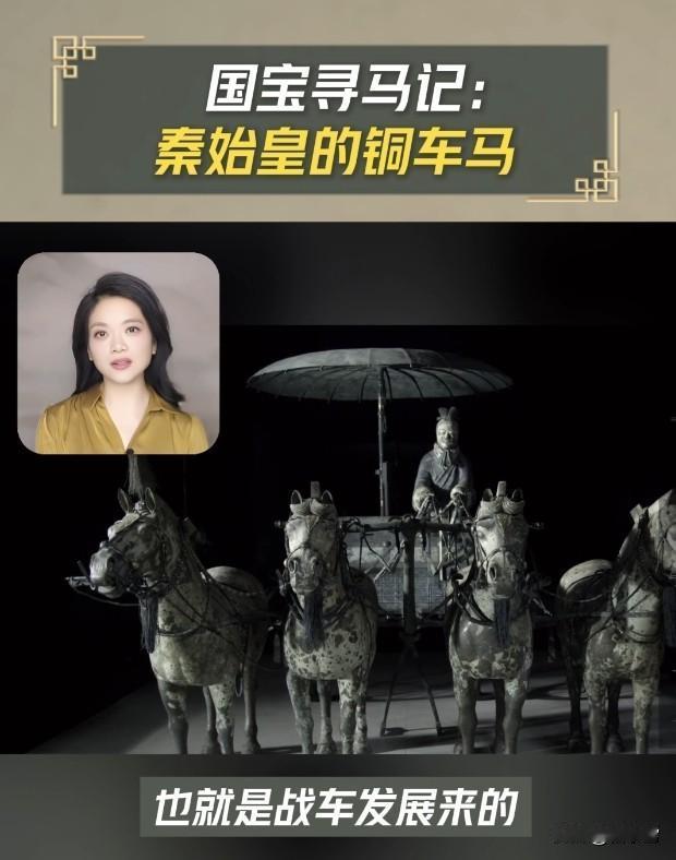 【首批禁止出境国宝！秦始皇铜车马的逆天细节，2200年前的秦代黑科技太绝了】秦