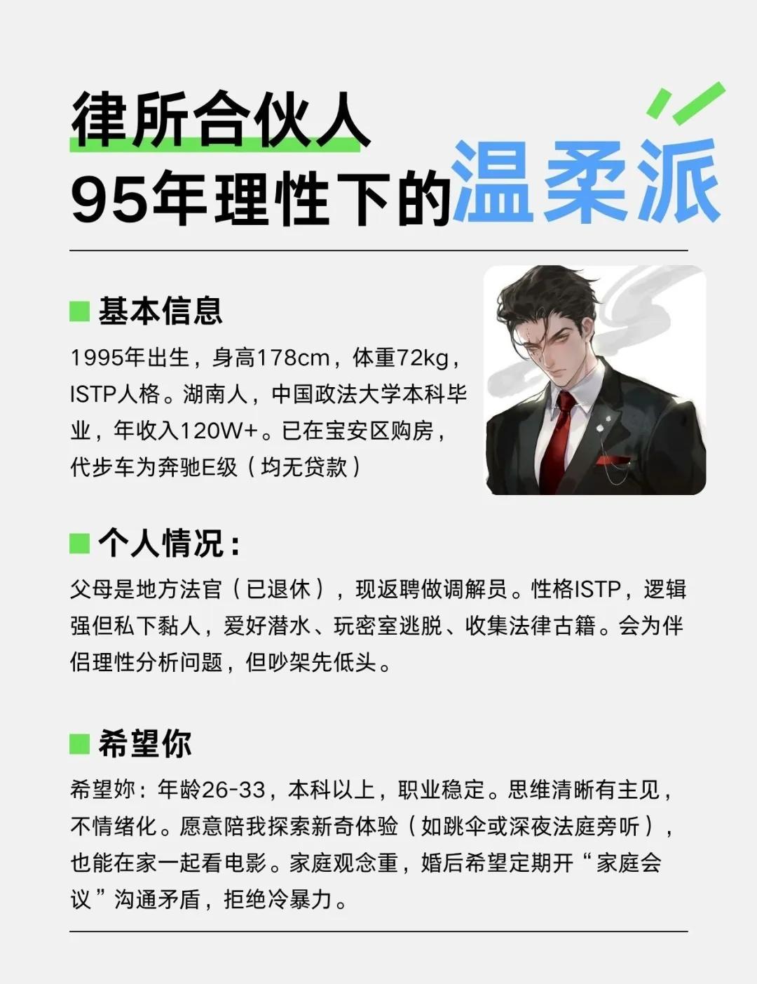 95年律所合伙人ISTP律所合伙人95年理性下的温柔派基本信息1995